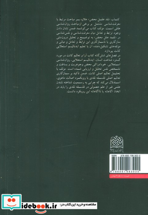 معرفت شناسی و نفس شناسی کانت ترابط و تعامل