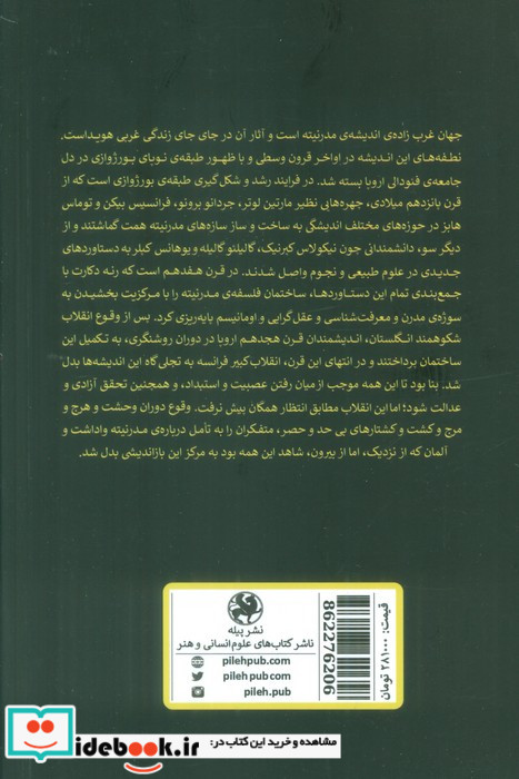 ایده ها پیامد دارند