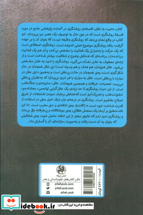 امید به عقل فلسفه ی روشنگری در آلمان