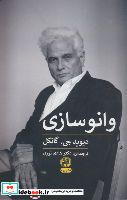 وانوسازی