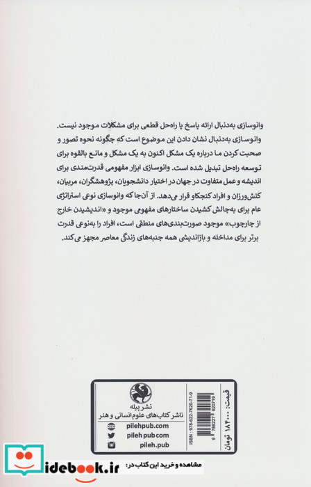 وانوسازی