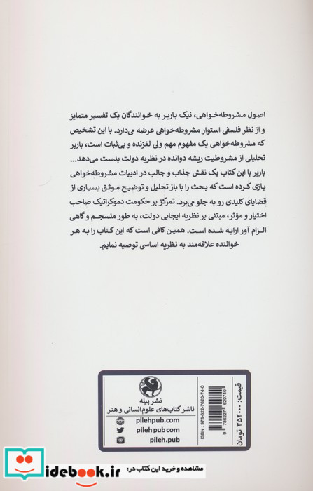 اصول مشروطه خواهی