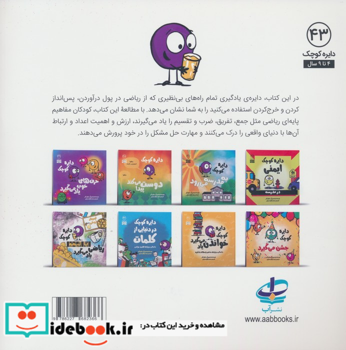 دایره ی کوچک با لیمو ریاضی یاد می گیرد