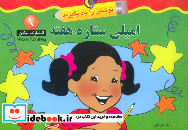 امیلی ستاره هفته