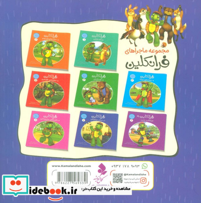 فرانکلین در میان ستارگان