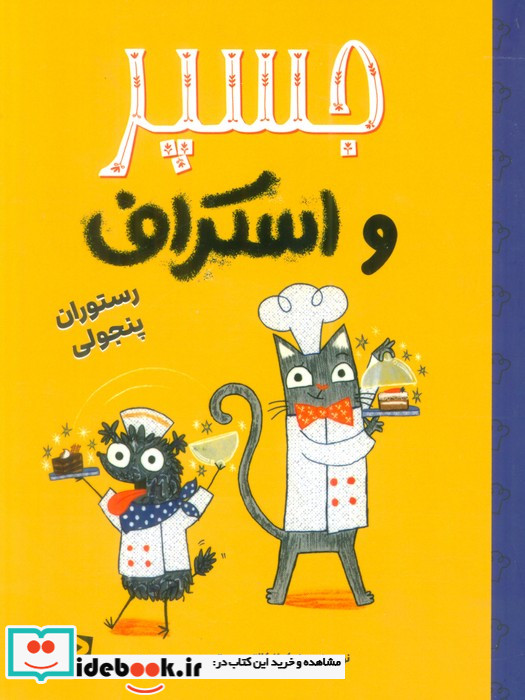 رستوران پنجولی