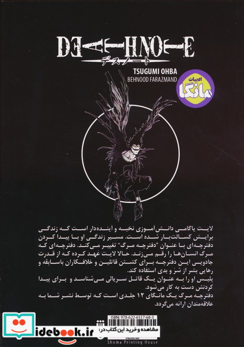 دفترچه مرگ