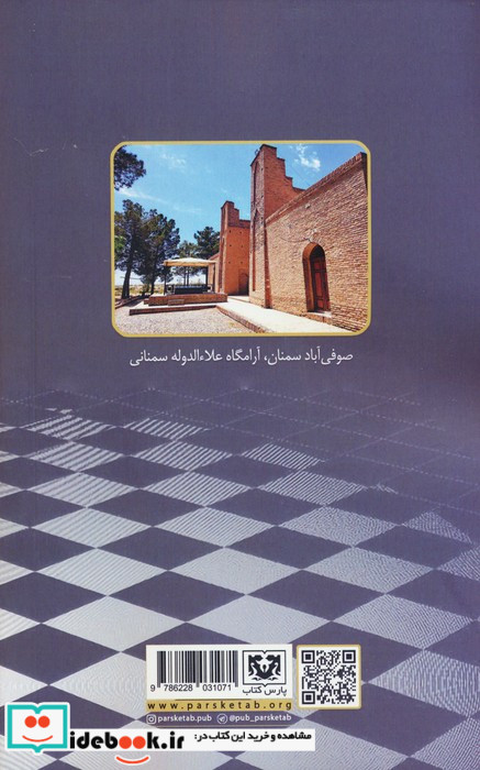 شرح شطرنجیه علاءالدوله سمنانی