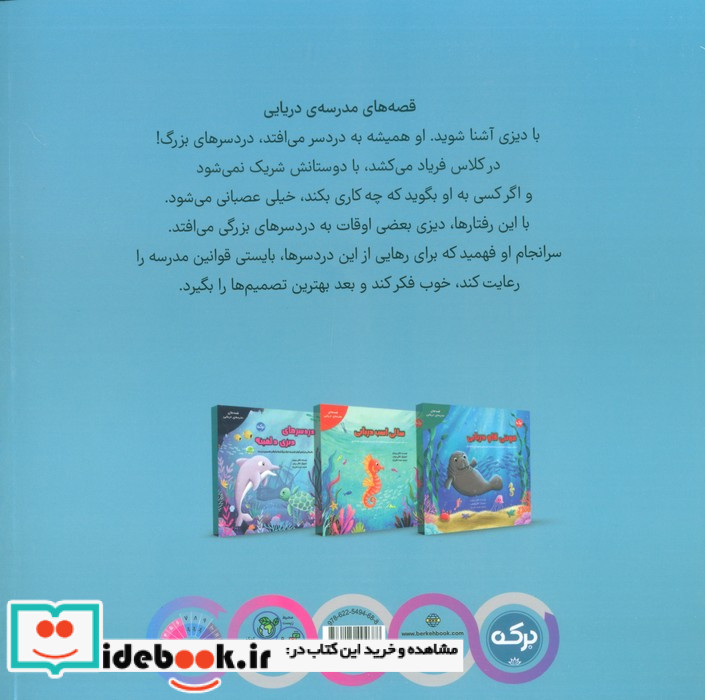 دردسرهای دیزی دلفینه