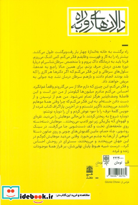 ساعت درخشان سرگذشتی از مرگ و زندگی