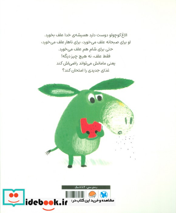 الاغ سبز کوچولو