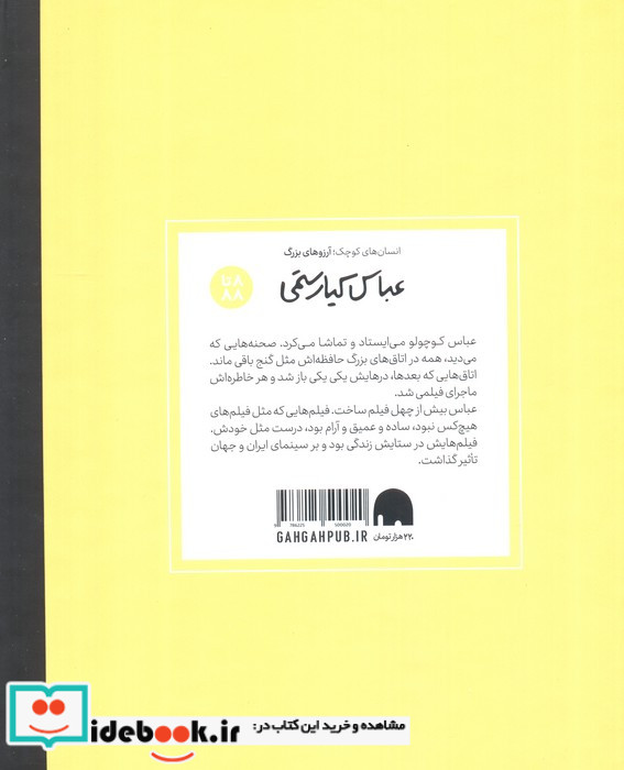 عباس کیارستمی