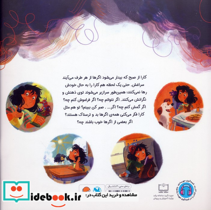 اگرهای ناقلا