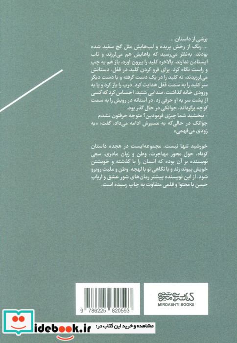 خورشید تنها نیست