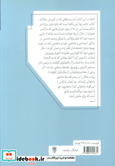 مارکسیسم فلسفه تحلیلی و زبان