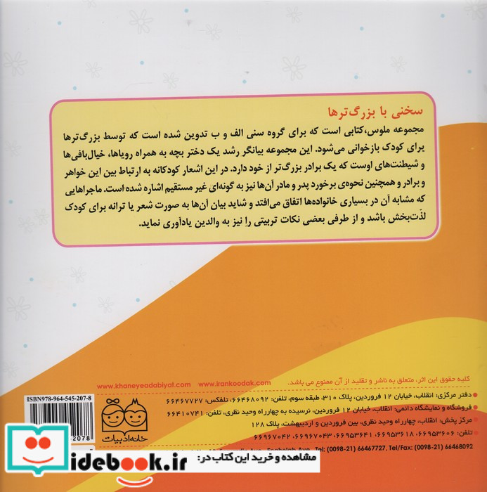 ملوس رفته تو باغچه 2