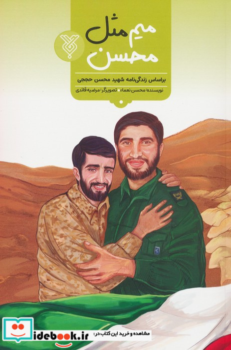 میم مثل محسن