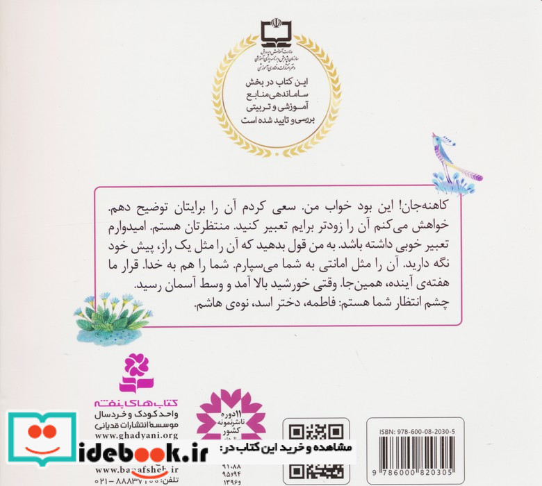 قصه های دخترانه فرازهایی از زندگی سه بانوی صدر اسلام حضرت خدیجه فاطمه بنت اسد نرگس خاتون