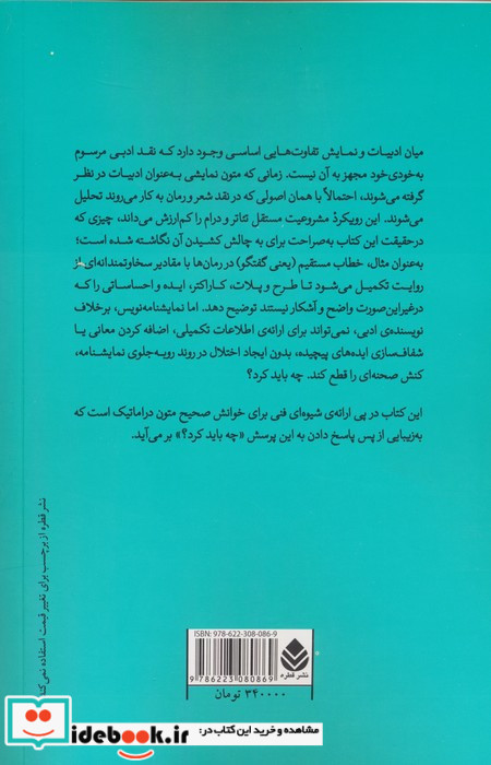 تحلیل متن برای بازیگران کارگردانان و طراحان