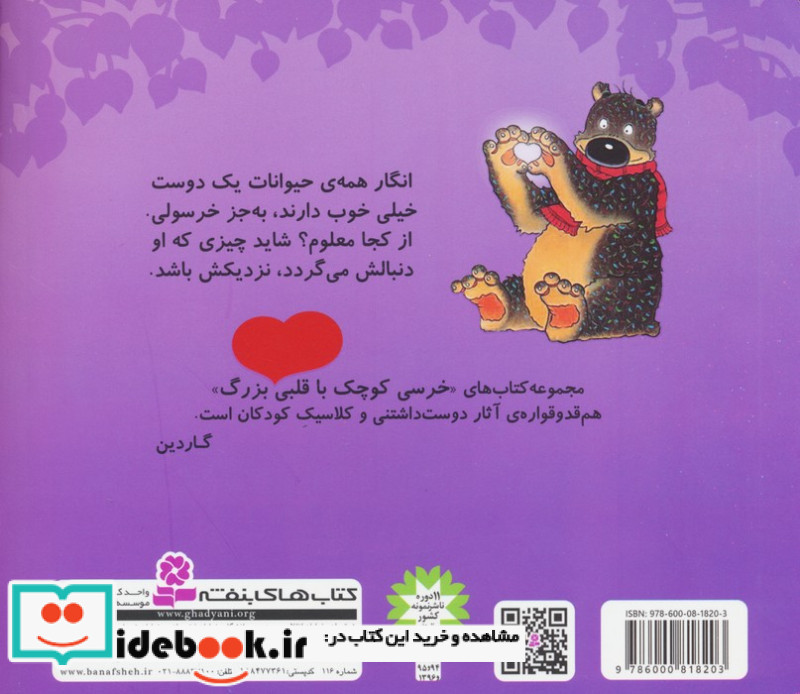 خرسولی دوستت داریم
