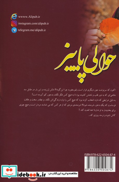 حوالی پاییز