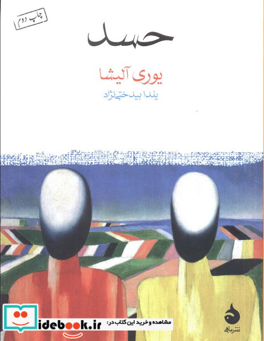 حسد