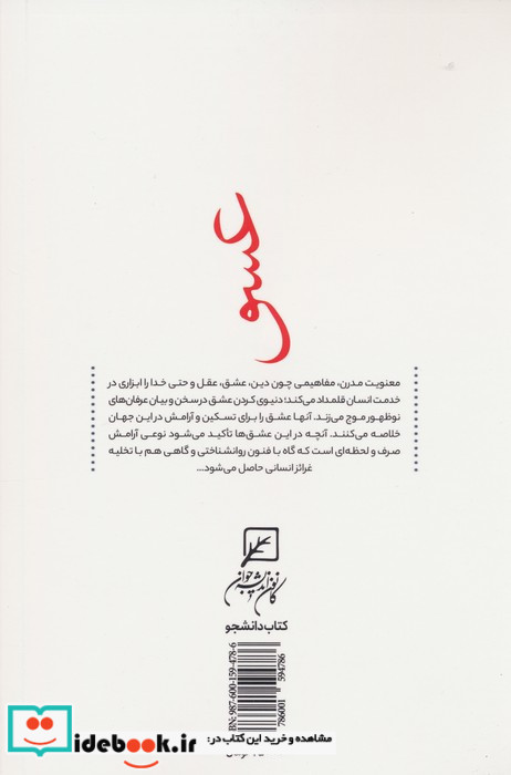 دست به گریبان عشق عشق در عرفان اسلامی و شبه‎ عرفان های نوظهور