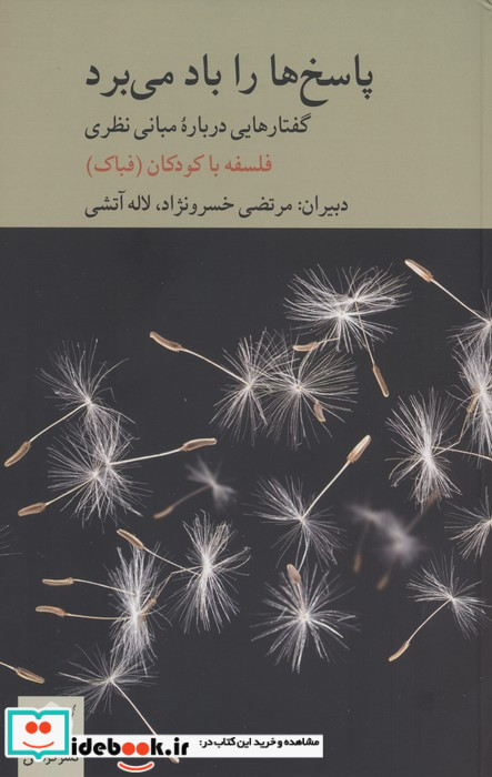 پاسخ ها را باد می برد شمیز،رقعی،کرگدن