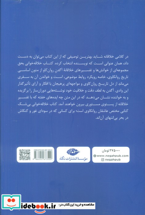 خلاقه خوانی شمیز،رقعی،نگاه