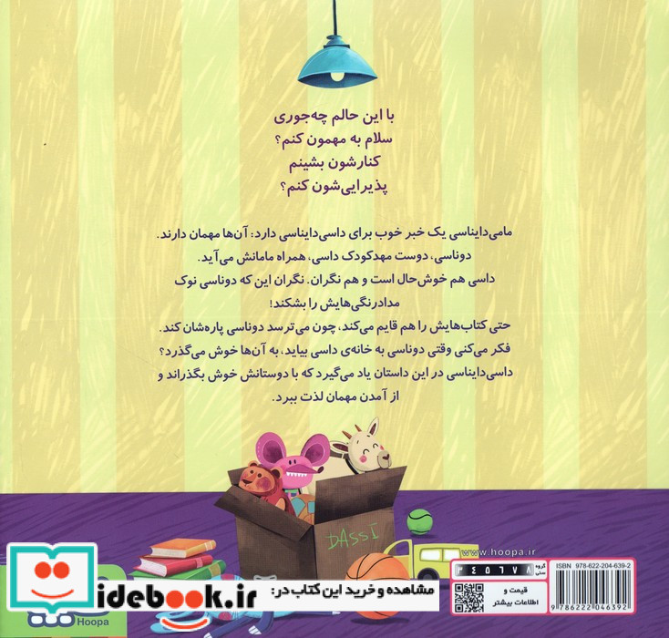 داسی دایناسی 17 دوناسی،مهمان داسی هوپا