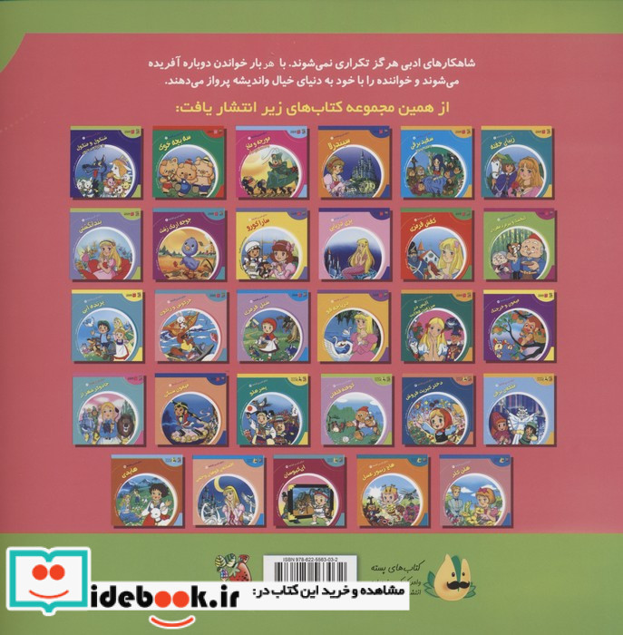 دنیای شیرین قصه ها 26 شاهزاده خانم سایه گستر