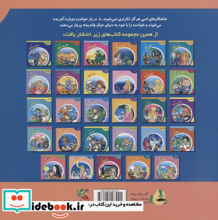 دنیای شیرین قصه ها 23 دختر کبریت فروش سایه گستر