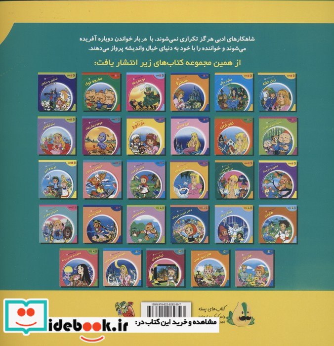 دنیای شیرین قصه ها 21 پسر هلو سایه گستر
