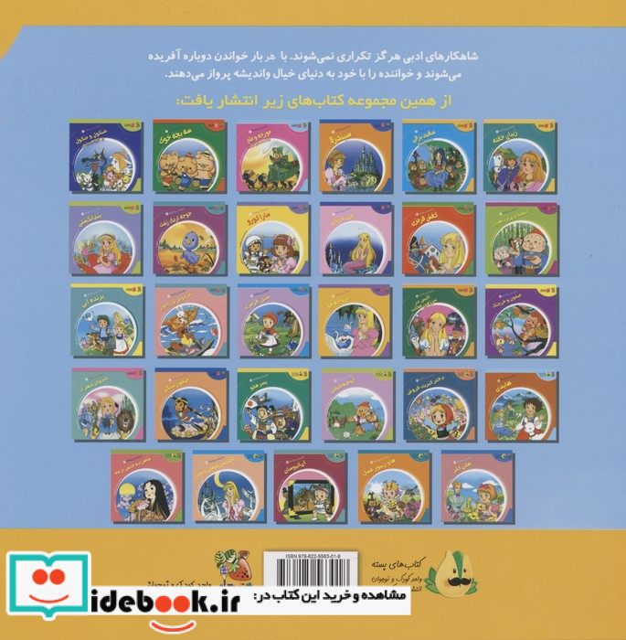 دنیای شیرین قصه ها 24 ملکه ی برفی سایه گستر