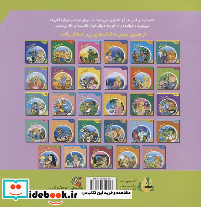 دنیای شیرین قصه ها 22 کوفته قلقلی سایه گستر