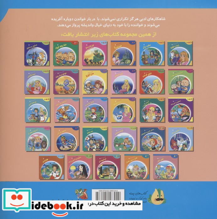 دنیای شیرین قصه ها 27 افسانه ی قوها سایه گستر