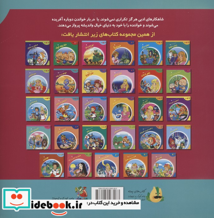 دنیای شیرین قصه ها 28 ای کیوسان سایه گستر