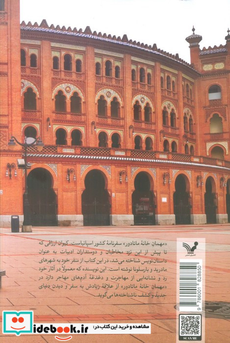 مهمان خانه ی ماتادور تندیس