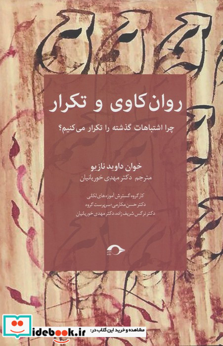 روان کاوی و تکرار نشانه