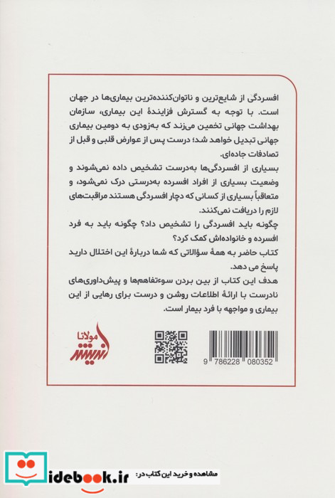 100 پرسش و پاسخ درک و بهبود افسردگی مولانا