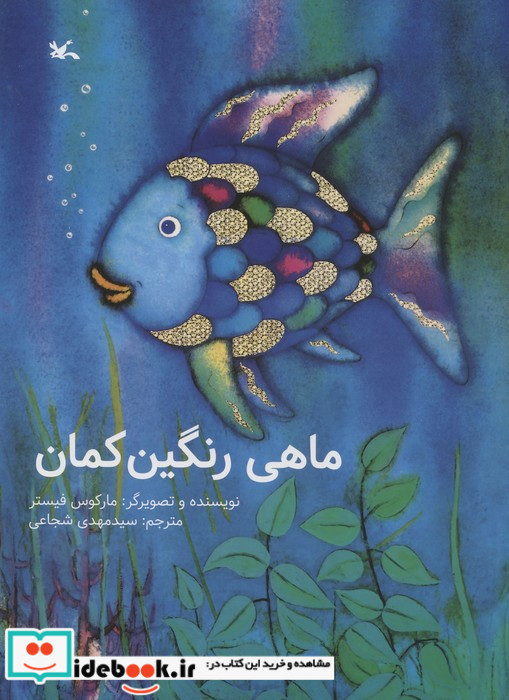 ماهی رنگین کمان کانون پرورش