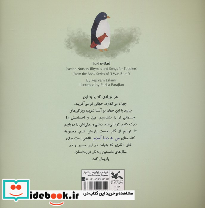 من به دنیا آمدم توتو باد،بیابیا کانون پرورش فکری