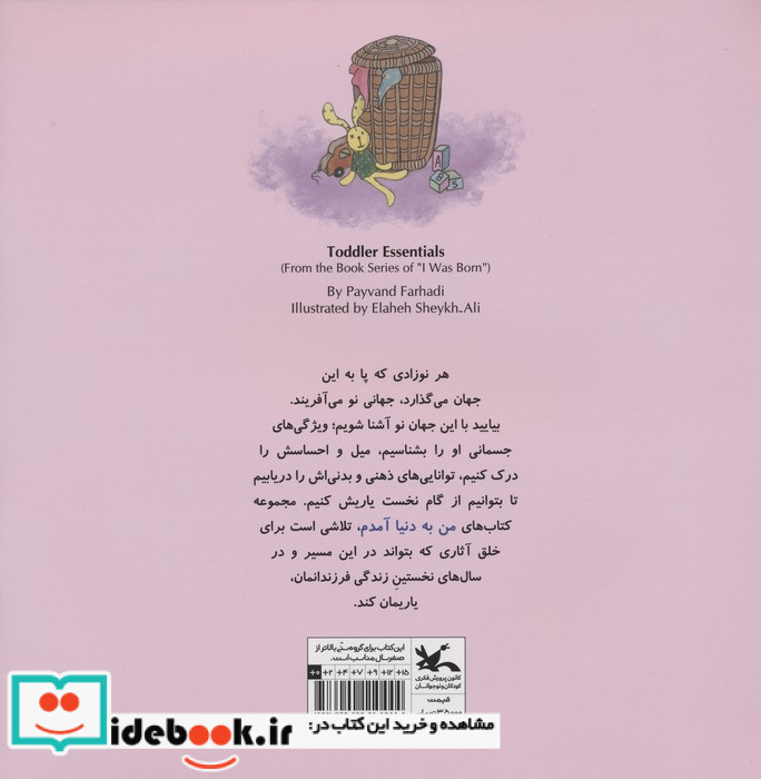 من به دنیا آمدم وسایل من کانون پرورش فکری