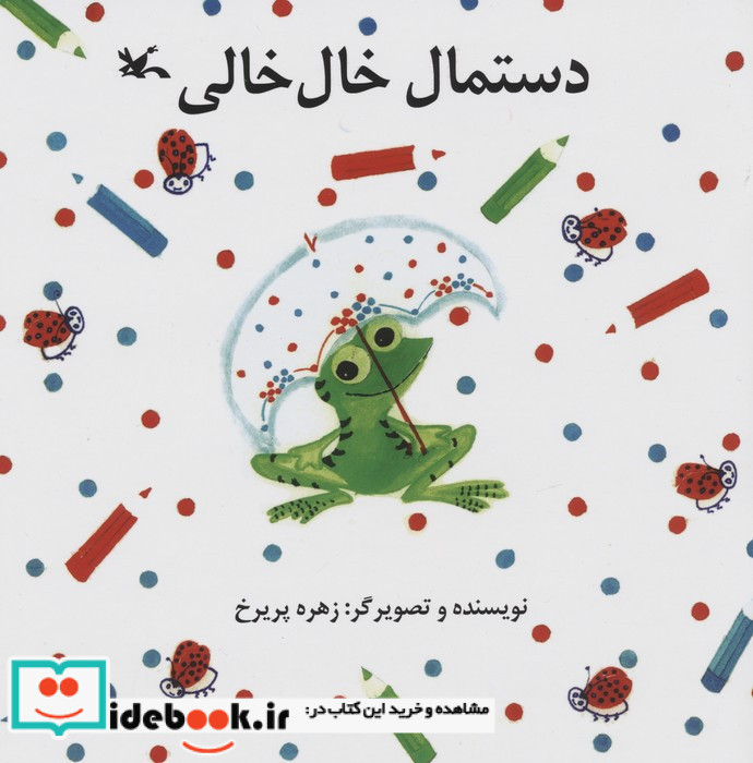 دستمال خال خالی کانون پرورش فکری