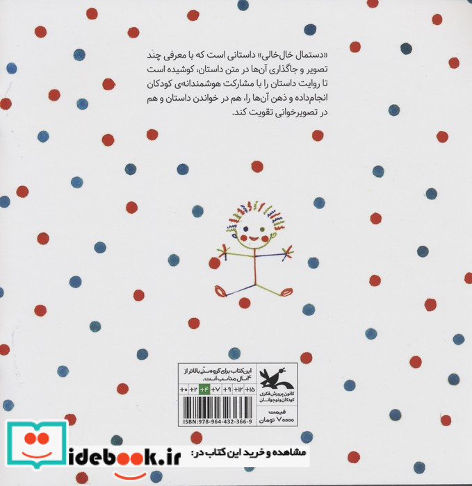 دستمال خال خالی کانون پرورش فکری