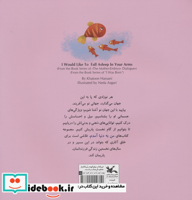 من به دنیا آمدم دلم می خوادتوبغلت کانون پرورش فکری
