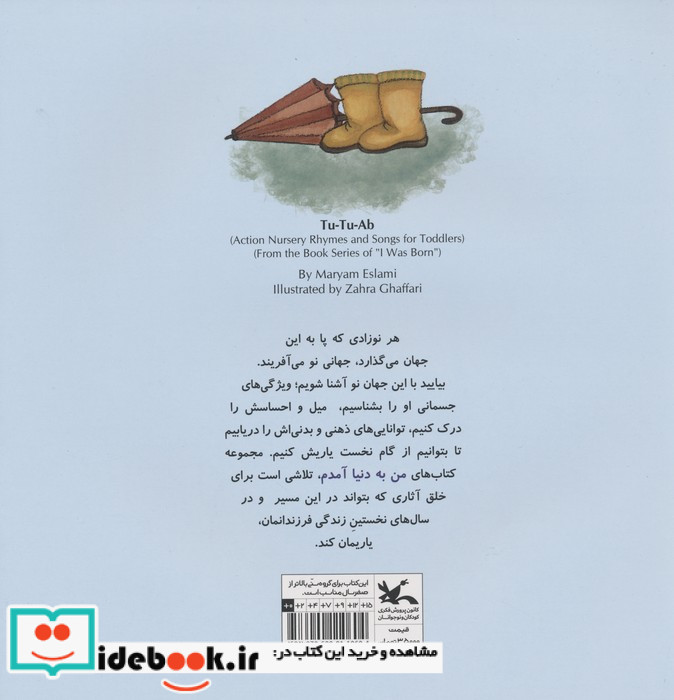 من به دنیا آمدم توتوآب،بیابیا کانون پرورش فکری