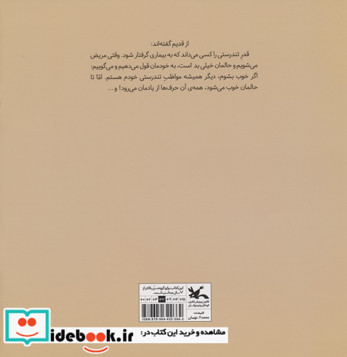 سلامت مایه نشاط کانون پرورش فکری