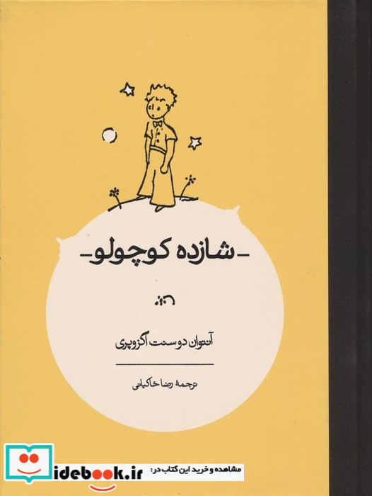 شازده کوچولو رحلی کارنامه