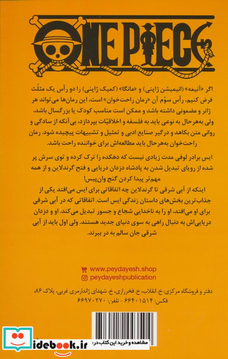 رمان راحت خوان 1 وان پیس پیدایش